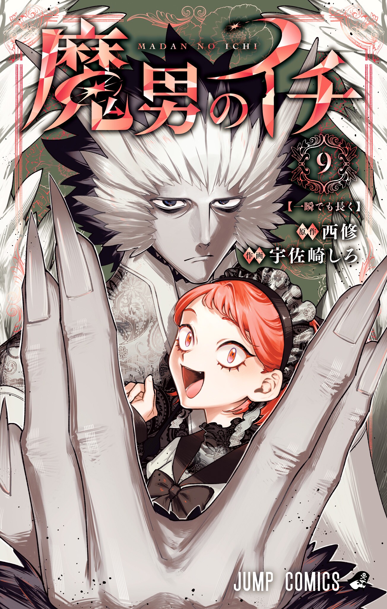 Ichi the Witch