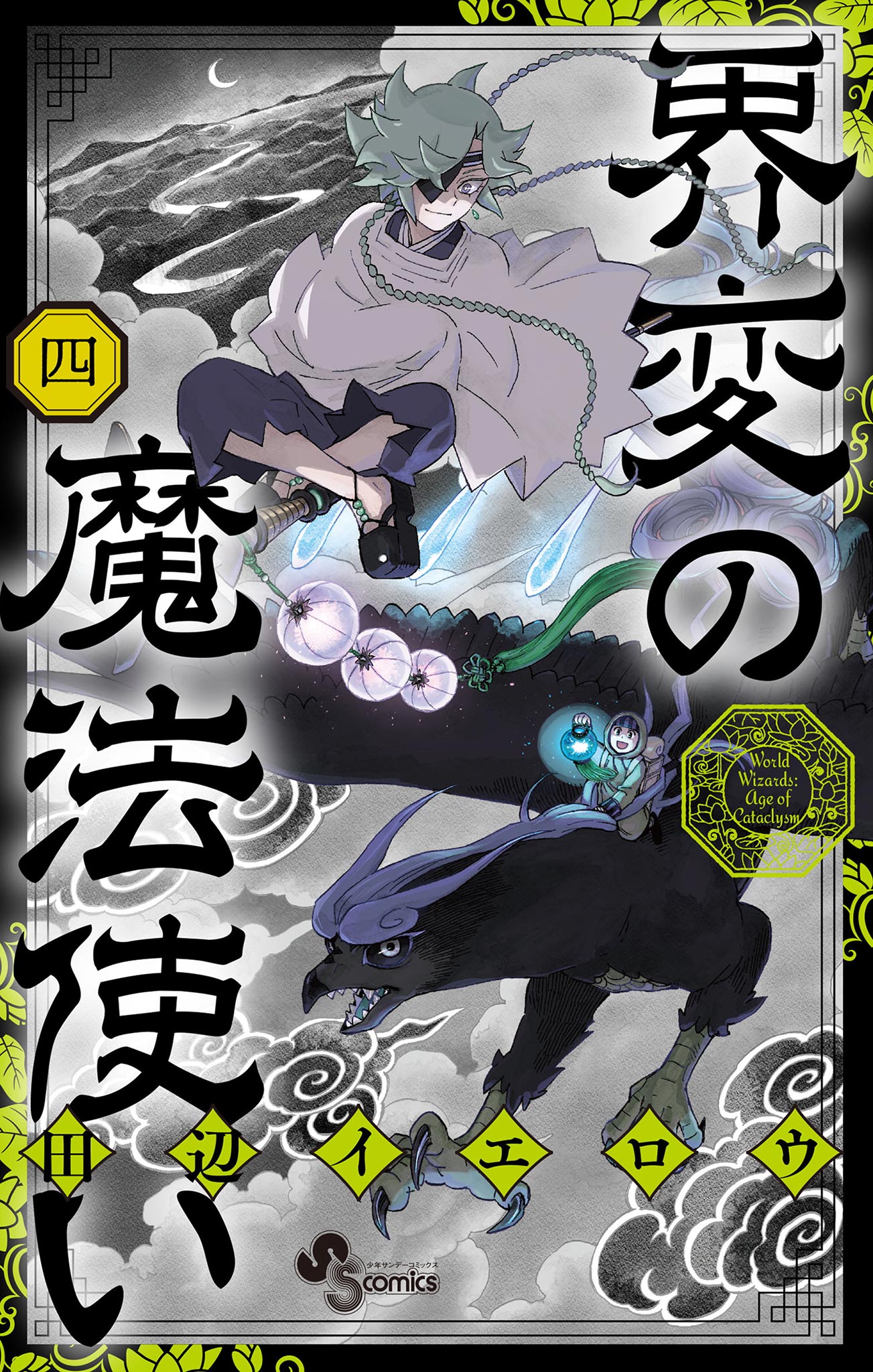 Kai-hen Wizards